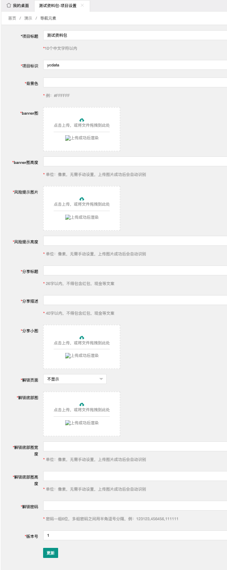 创建资料包